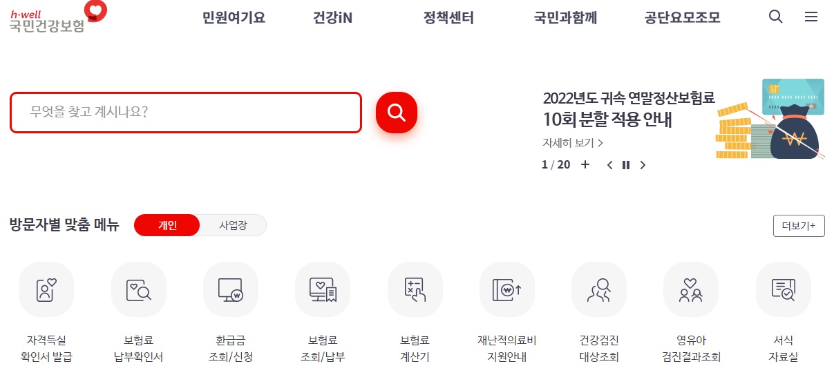  4대보험 가입확인서 인터넷발급 방법 건강검진 대상조회 까지