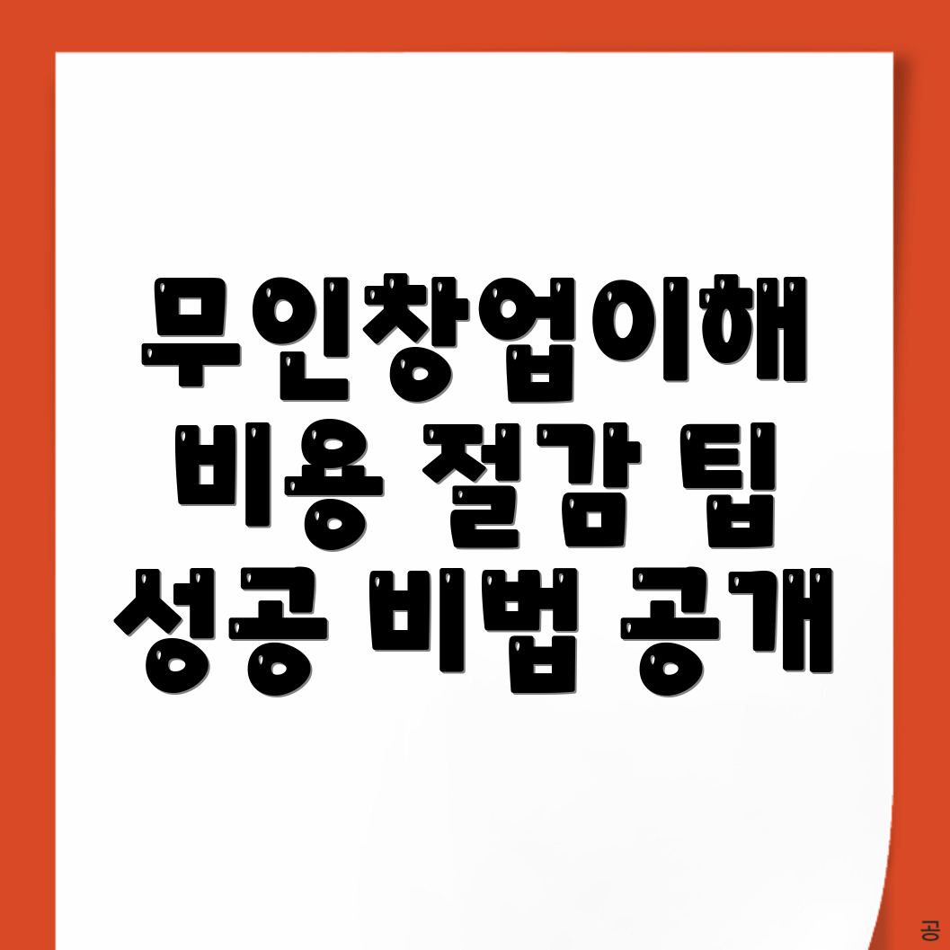 양주시 무인 아동복 창업