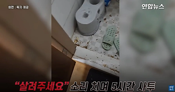 화장실에 갇힌 남자를 다룬 연합뉴스 화면