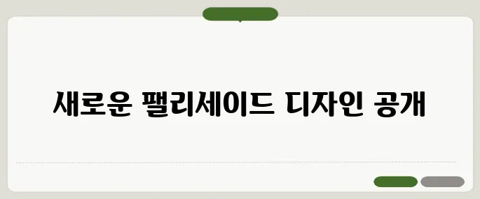팰리세이드 풀체인지 완전 달라진 실내외 디자인 공개!