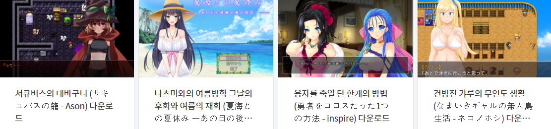  오늘 올린 에로게 파일 다운로드 (2021년 4월 6일)