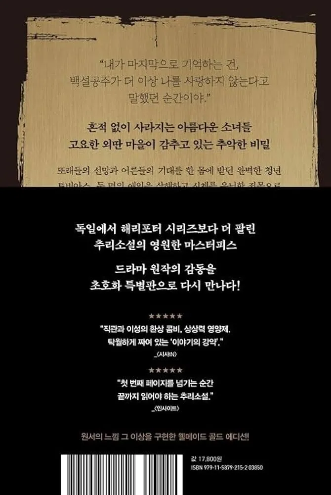 넷플릭스 유럽 추리소설 10선 추천_6
