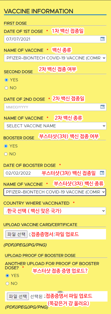 백신에 대한 정보 입력 화면