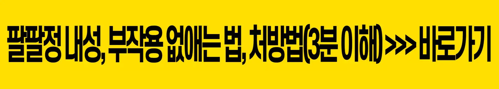팔팔정-내성-부작용-없애는-법-처방법