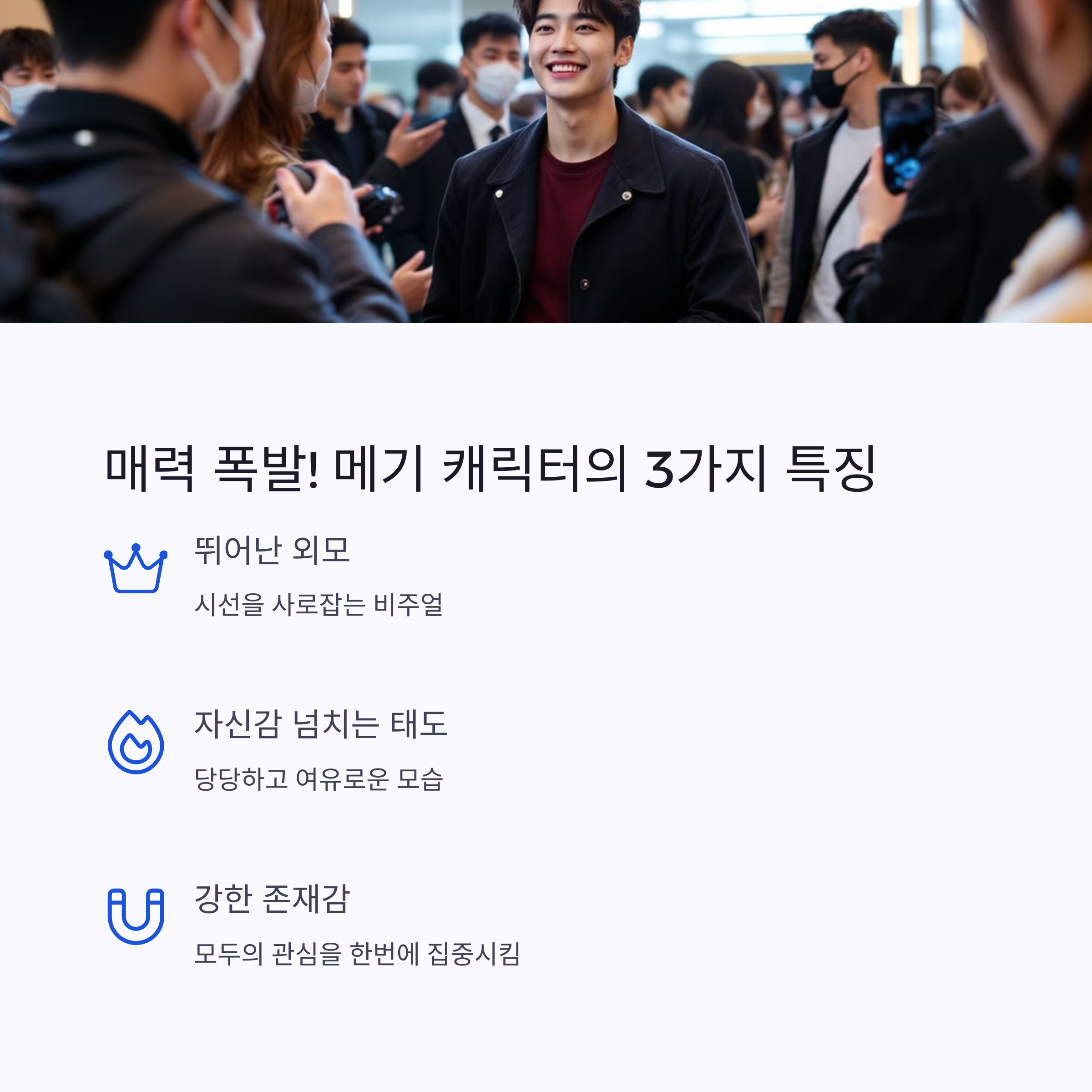 메기남·메기녀의 특징