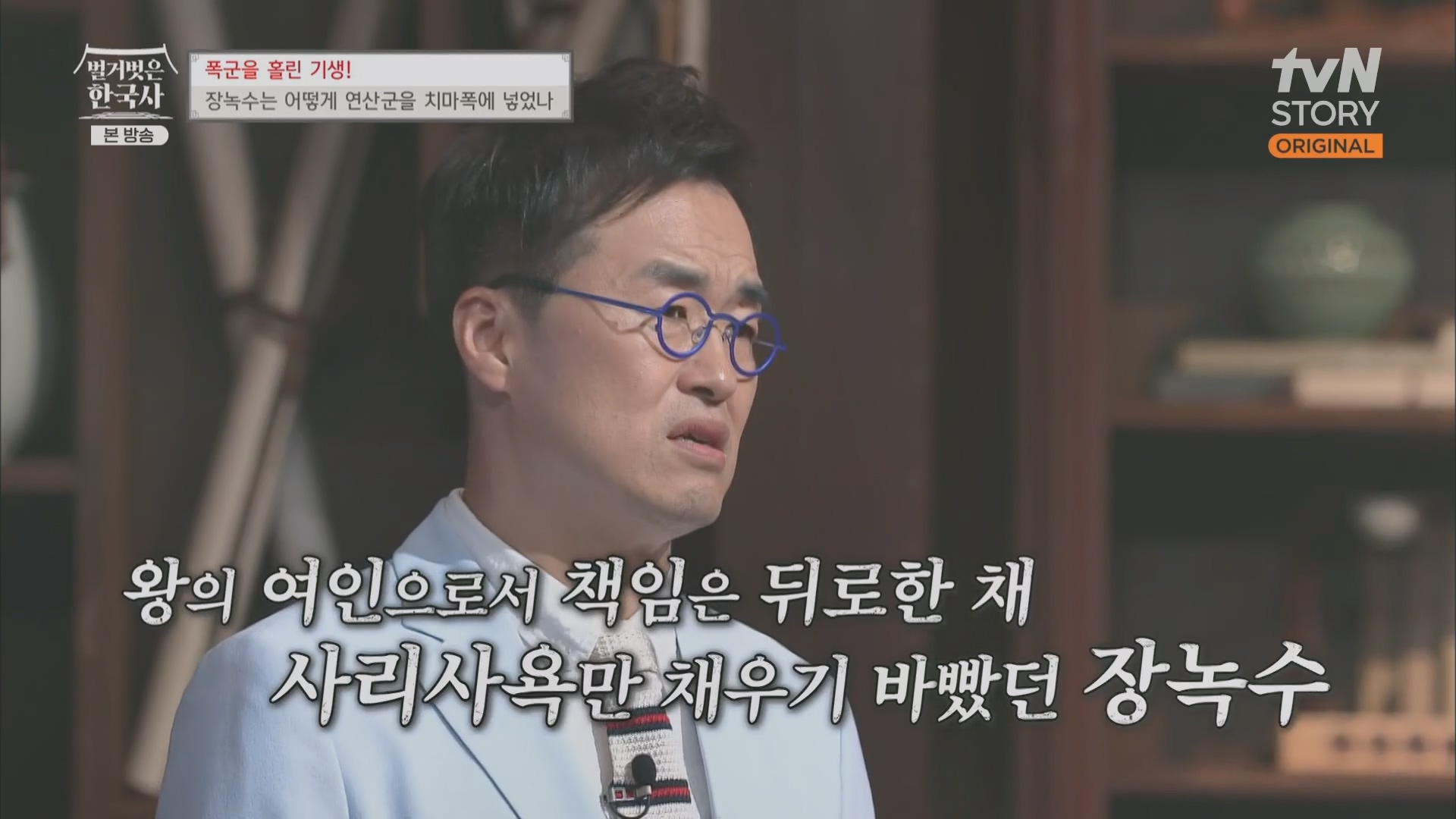 벌거벗은 한국사.장녹수.E70.230823p.H264-F1RST.mp4_20240319_210538.006.jpg