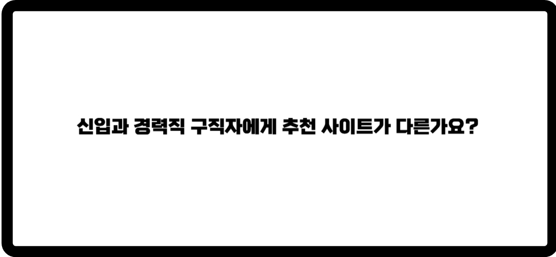 취업사이트