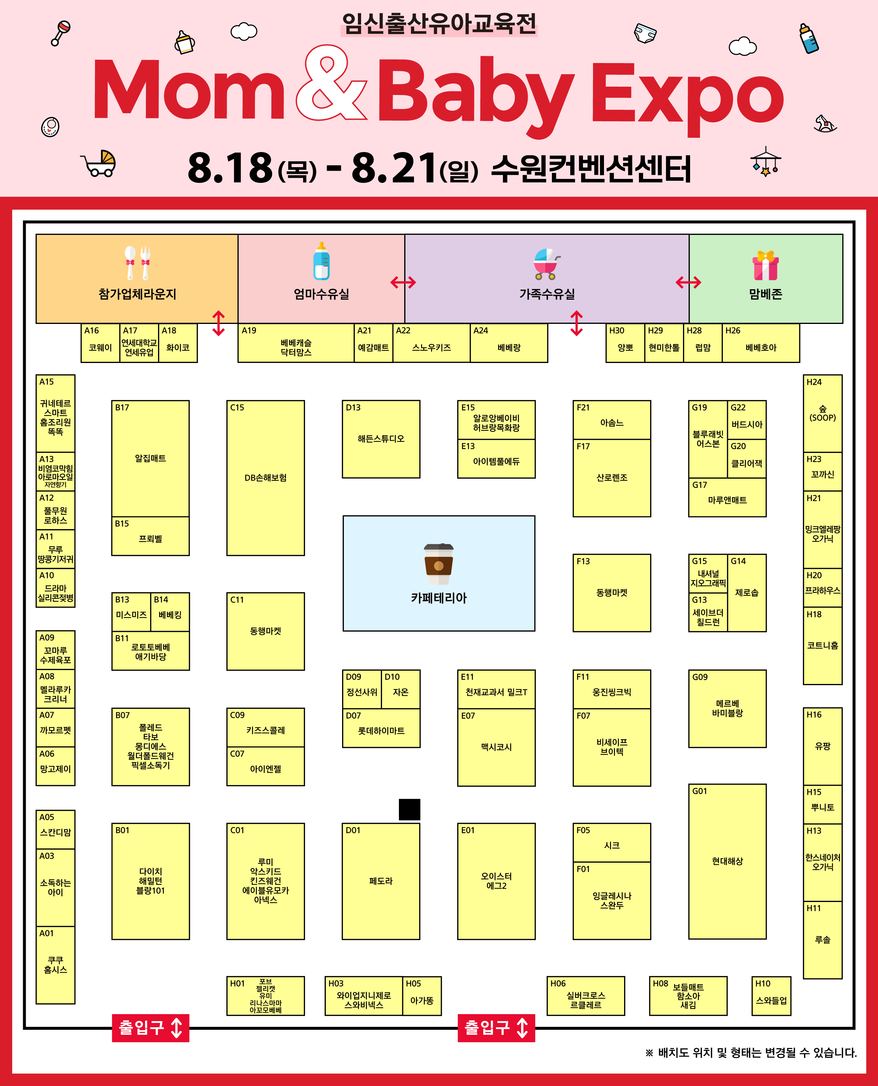맘엔 베이비 엑스포 부스 배치도