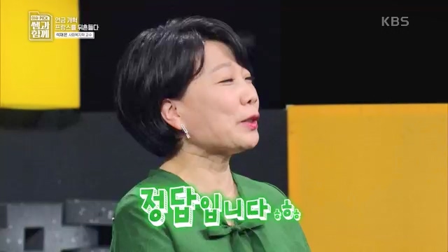 [131회] 이슈 픽 쌤과 함께 - KBS이슈 픽 쌤과 함께코끼리 옮기기 국민연금의 미래는 - 석재은 교수 한림대 사회복지학부.ts_20230607_205625.566.jpg