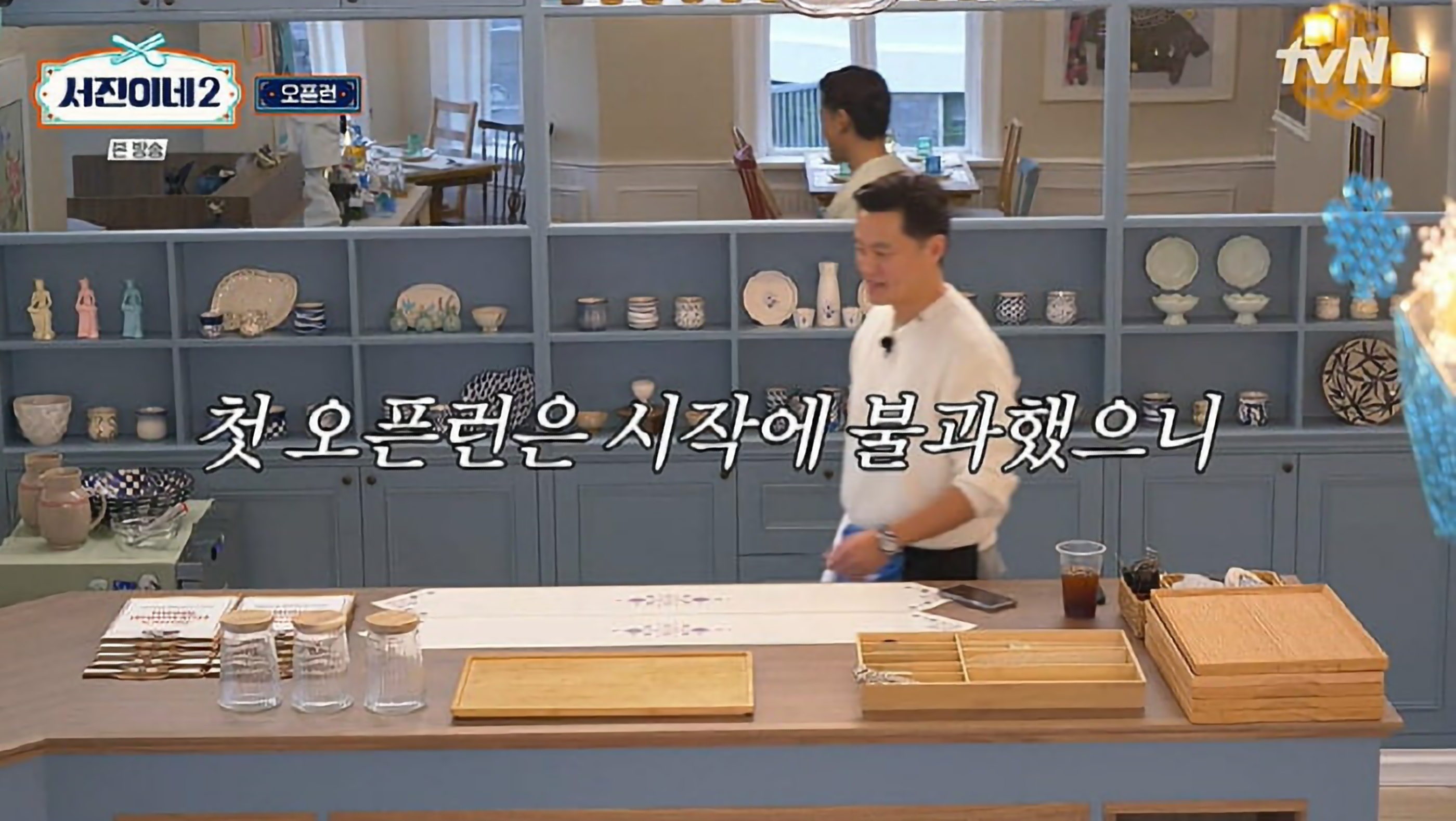 서진이네2