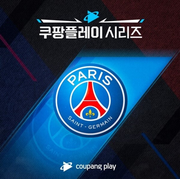 PSG 전북현대 내한 경기 티켓 예매