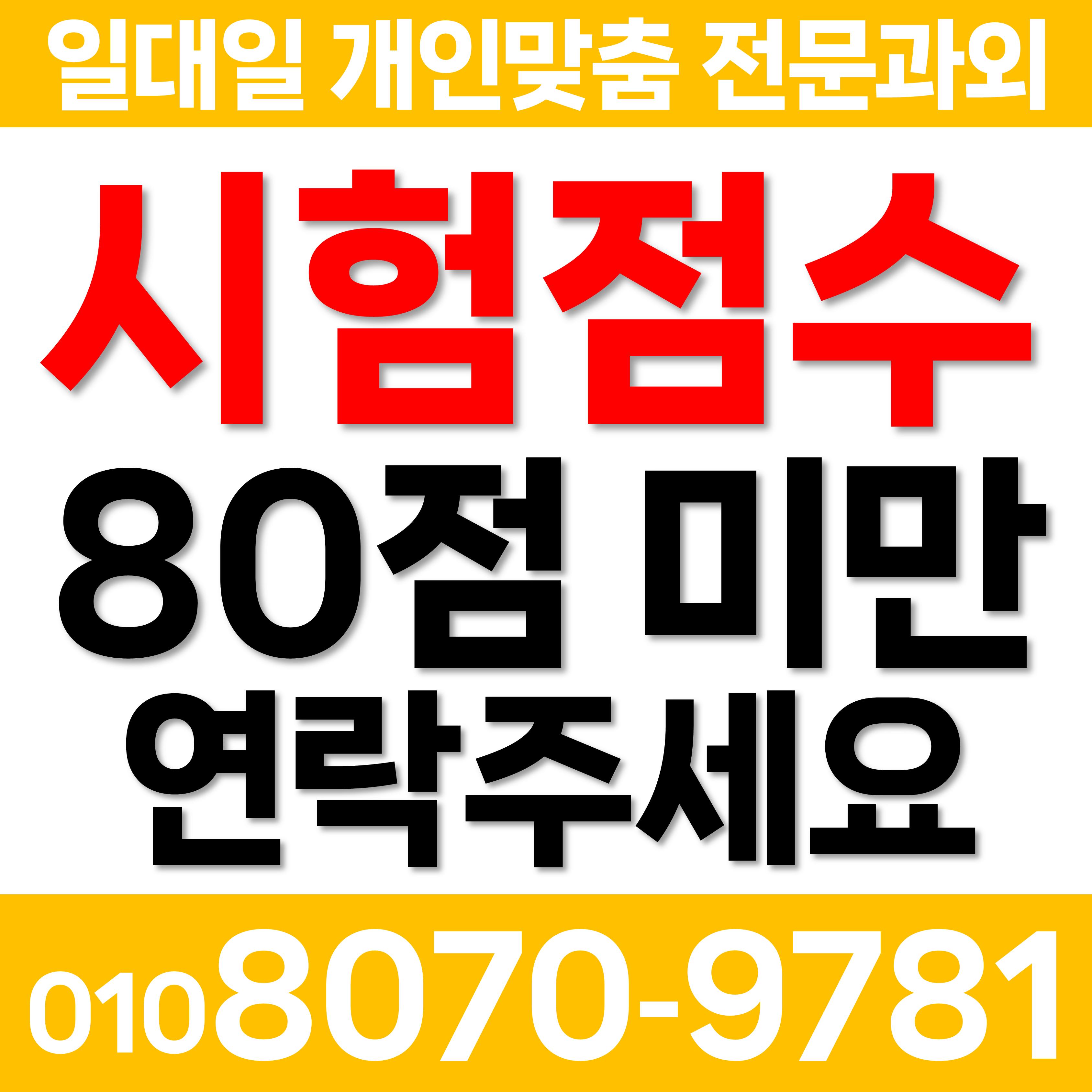 천안 고등 전문과외 동기부여 중하위권 공부방법 성황동 개인과외 과외선생님 시험성적 중학생 대흥동