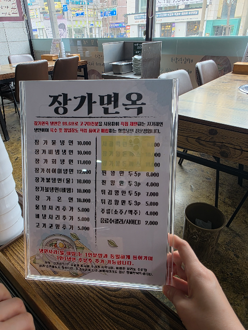 장가냉면 이미지