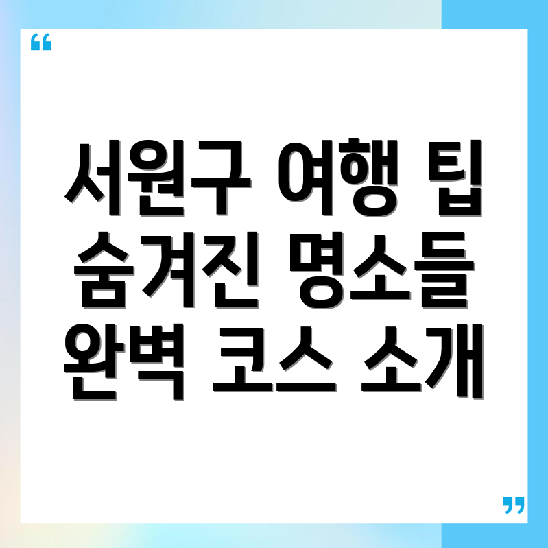청주 서원구 여행