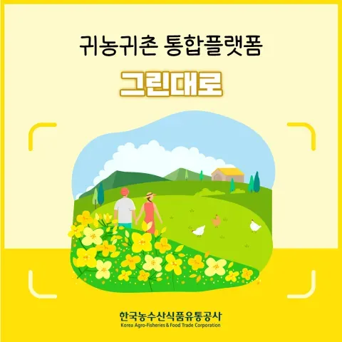 귀촌생활