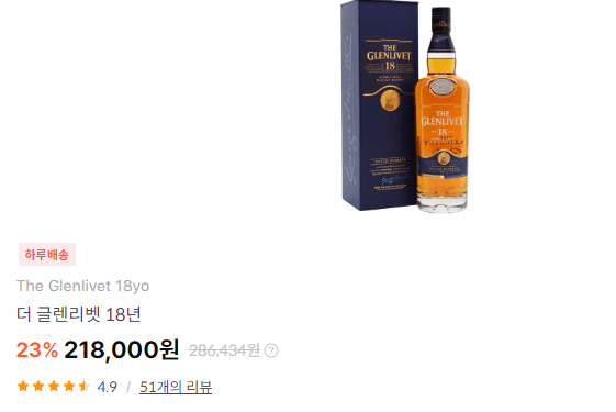 글렌리벳 18년 한국 가격