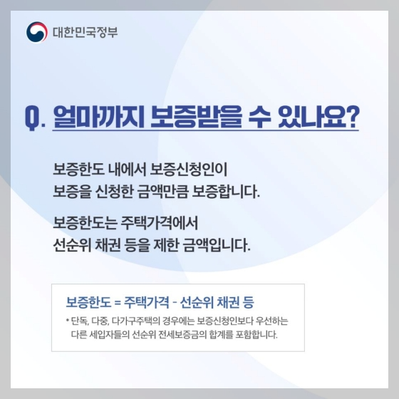 전세금반환보증제도