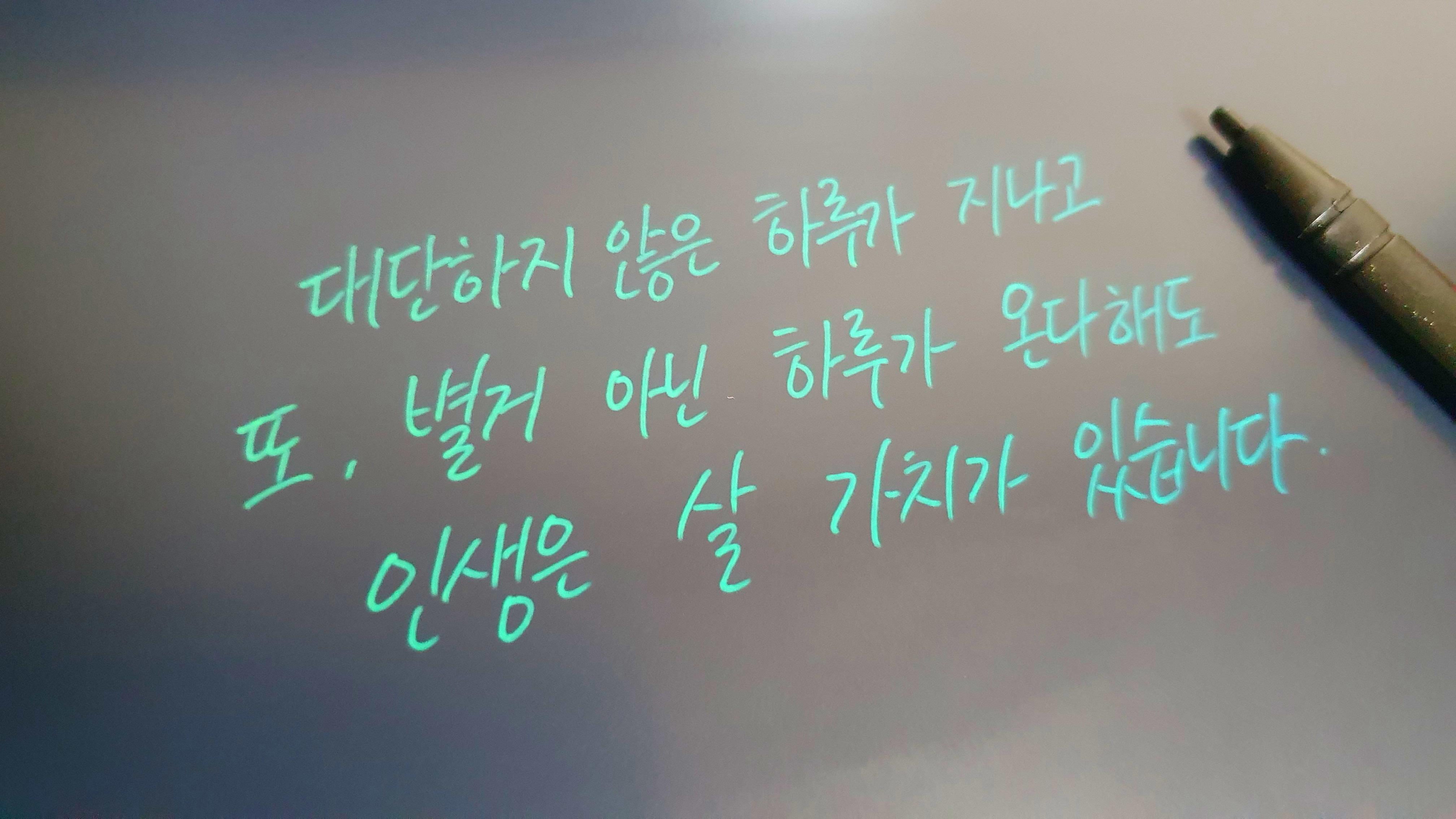  [드라마] 눈이 부시게 명대사 캘리그라피