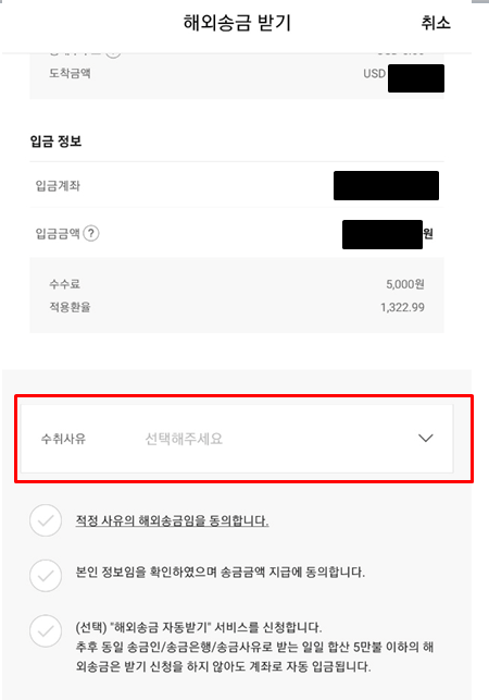 카카오뱅크 해외송금 받기 수취사유