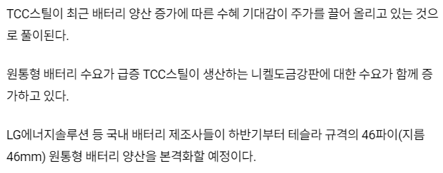 TCC스틸-관련-기사-캡처-이미지