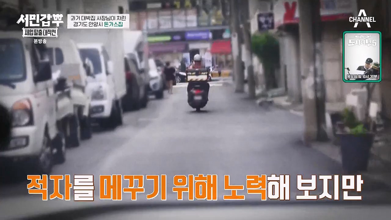 서민갑부 폐업 탈출 대작전.E08.230910p-NEXT.mp4_20230910_174506.244.jpg