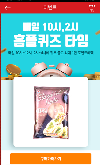  [앱테크]홈플러스퀴즈11월10일오전10시 2시문제의 정답 통새우볼
