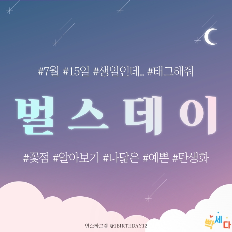  7월 15일은 무슨 날? 당신의 생일! 탄생화 탄생석 탄생목 7월 15일 탄생일 알아보기 꽃점과 꽃말로 하루를 행복하게