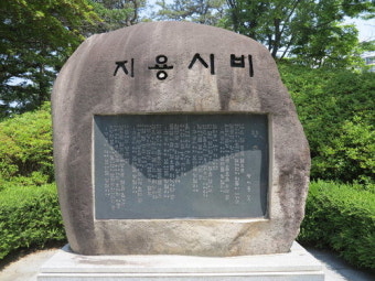 충북 옥천 정지용 시비 ⓒ네이버이미지
