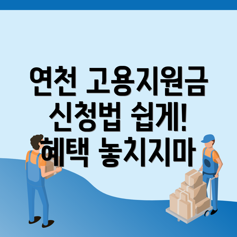 고용지원금