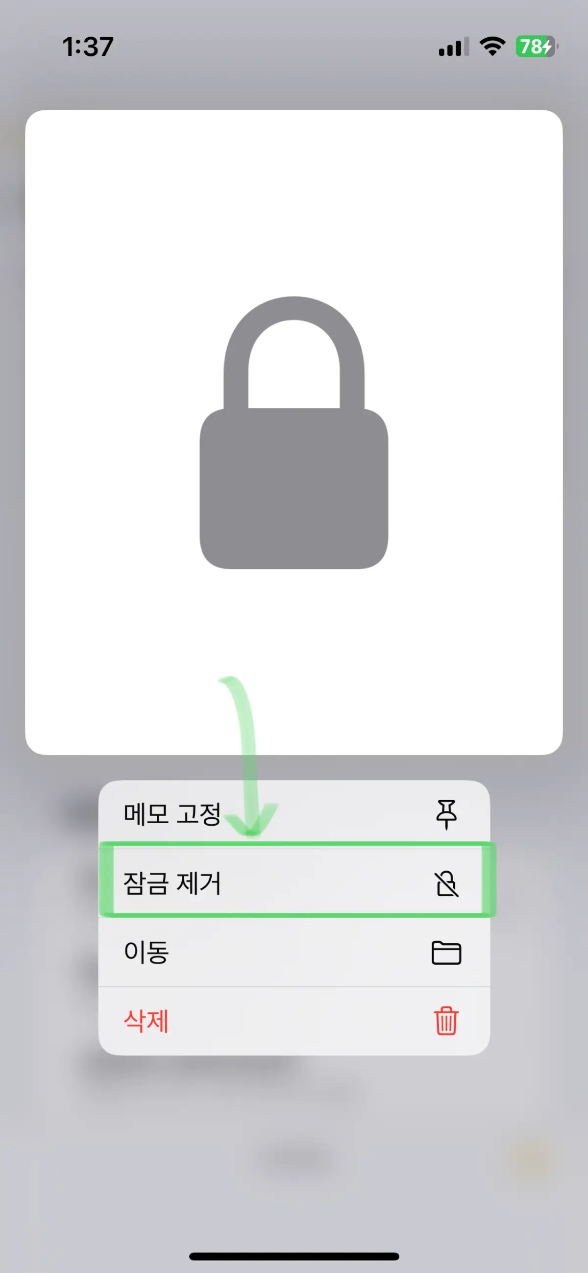 아이폰-메모-잠금설정-방법6
