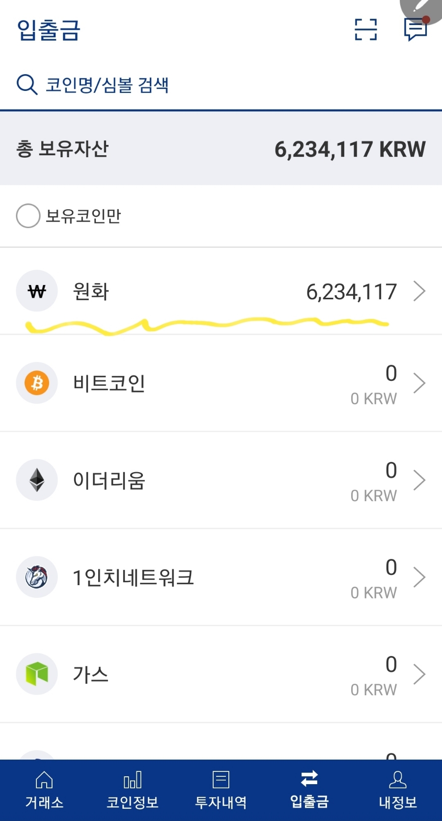 원화를 업비트 원화 17