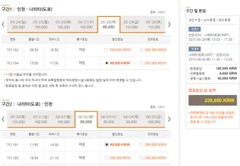 일본 항공권 예매_13