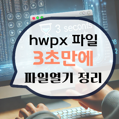 hwpx 파일 열기
