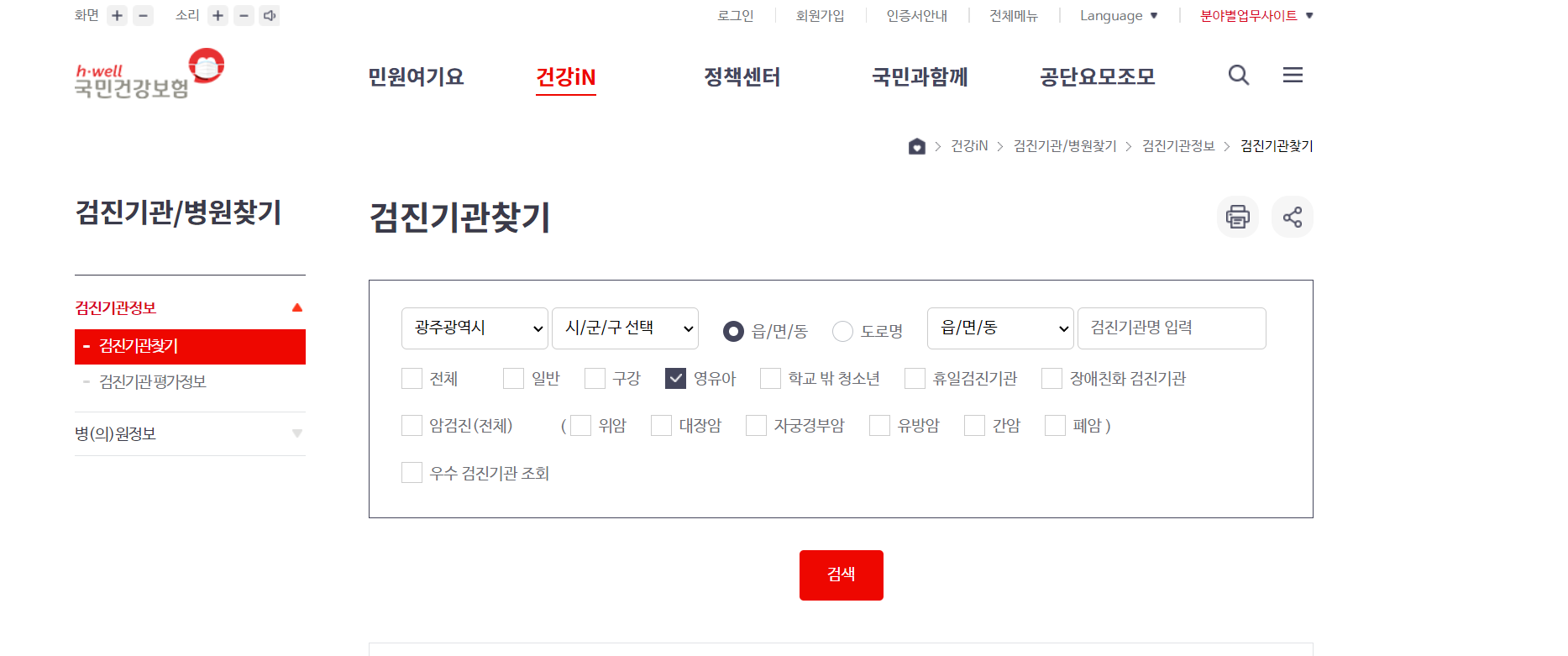  [육아 이야기] 영유아건강검진 - 검진일 조회 및 가능한 병원 찾기