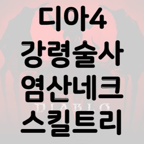 염산네크 썸네일