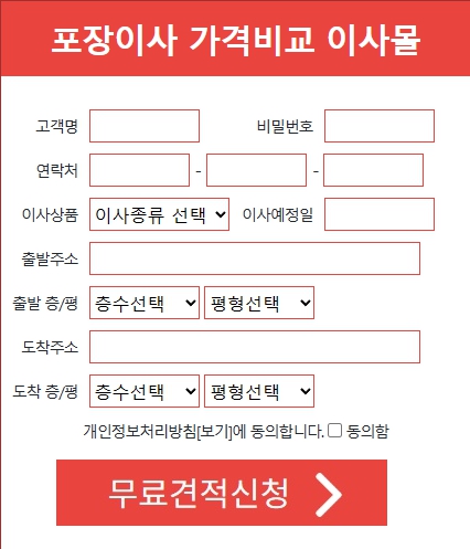 이사_견적_비교