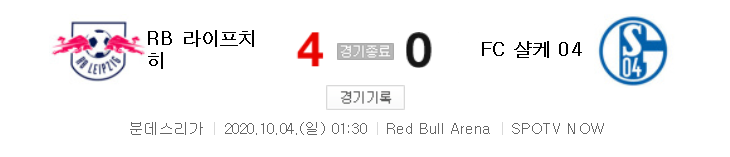  해외축구 - 라이프치히 VS 샬케 2020 / 2021 분데스리가 3라운드 하이라이트 (2020년 10월 4일)