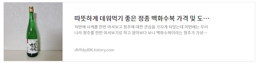 백화수복-리뷰