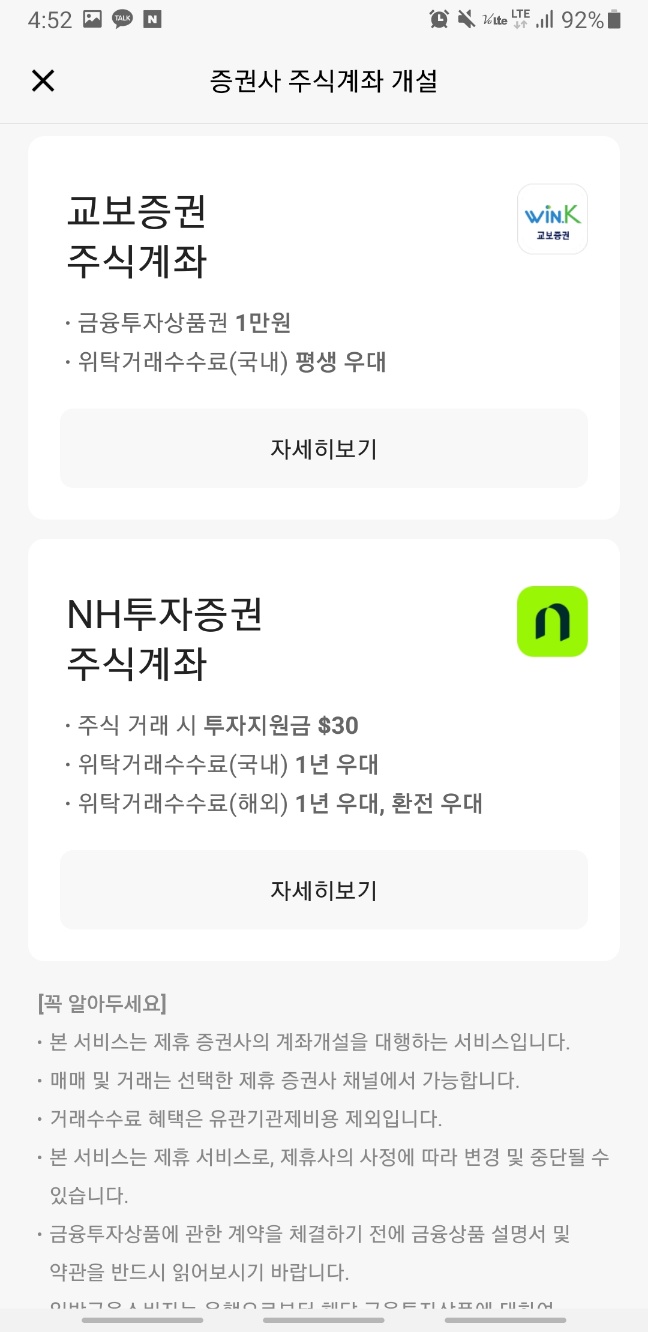 교보증권-NH투자증권-계좌개설-혜택