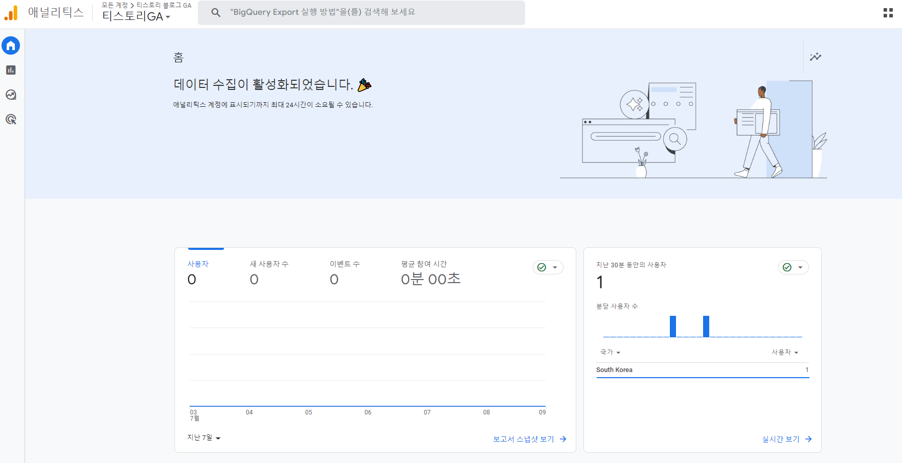  티스토리 구글애널리틱스(GA) 연결하는 방법