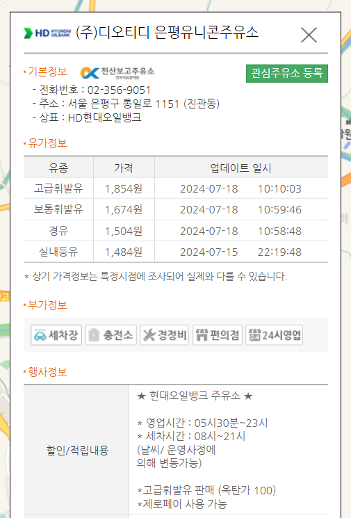 디오티디은평유니콘주유소 이미지