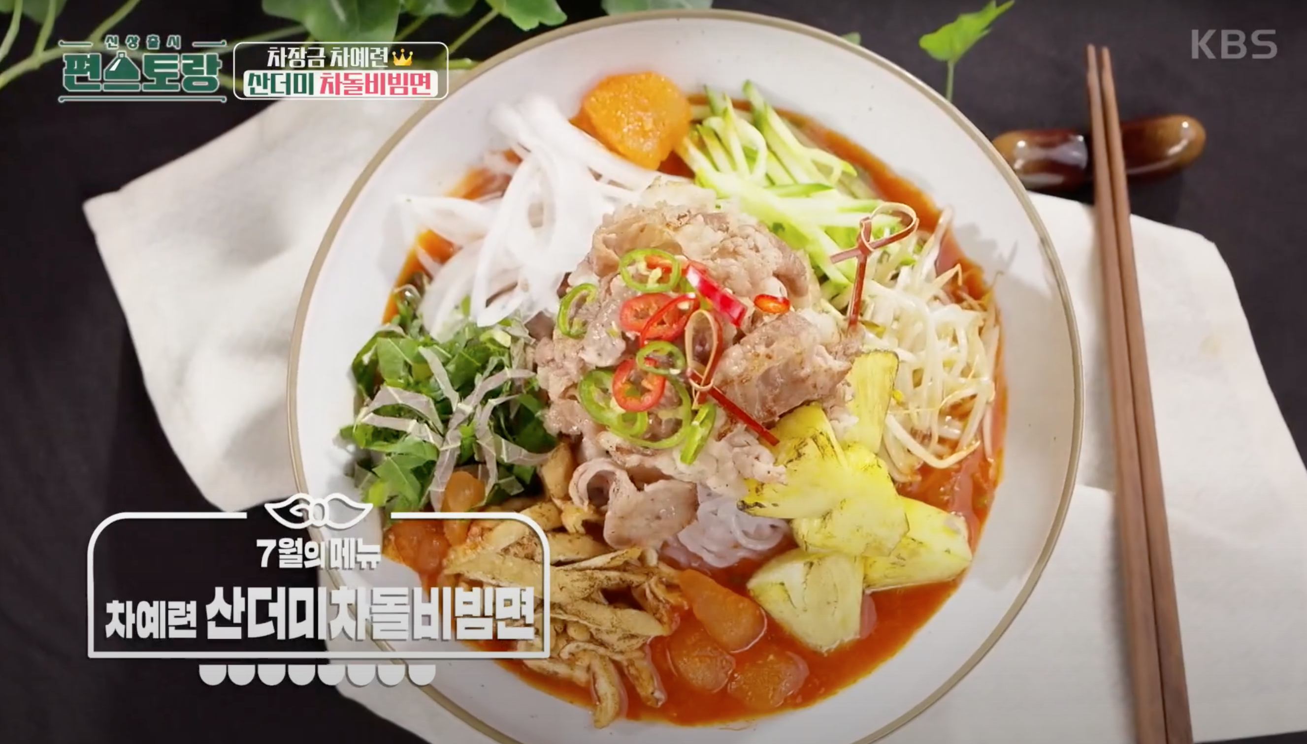 편스토랑 첫 우승 