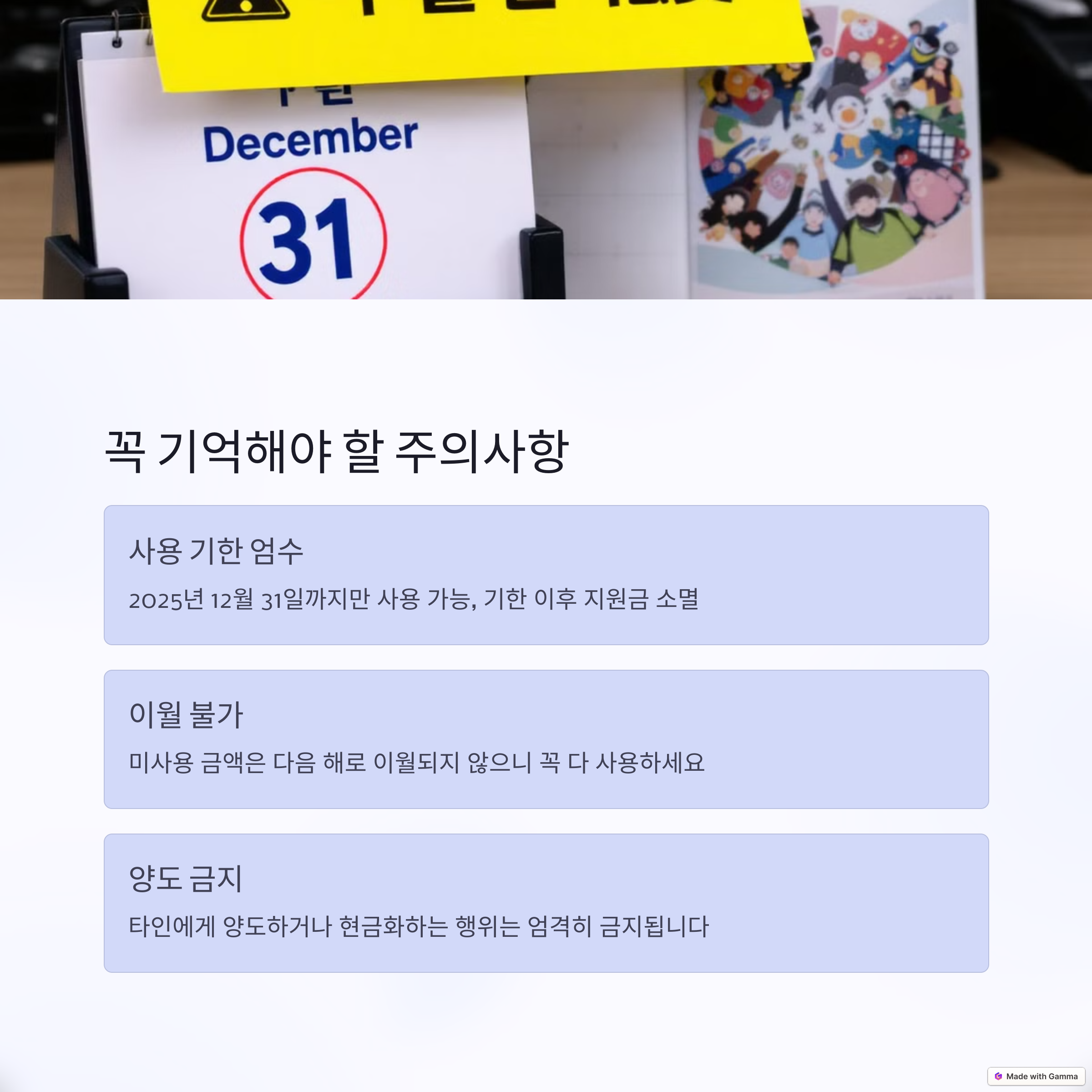 문화누리카드 지원사업 - 주의사항