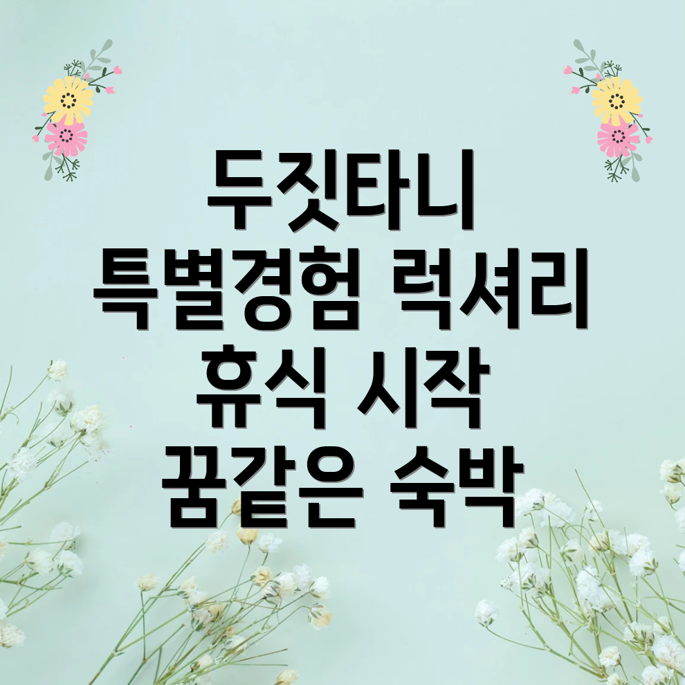 두짓타니