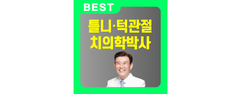 부산 부산진구 임플란트