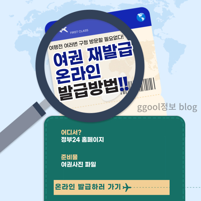  여권 재발급 온라인 발급방법
