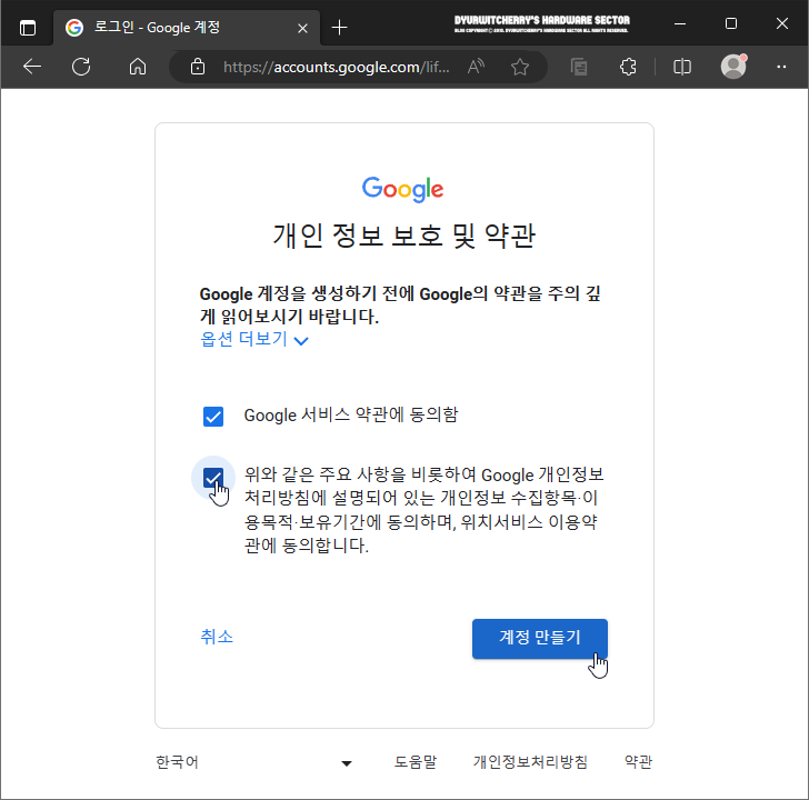 Google 개인정보 보호 및 약관