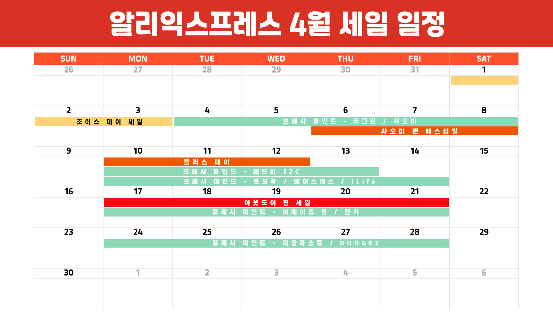 알리 4월 할인