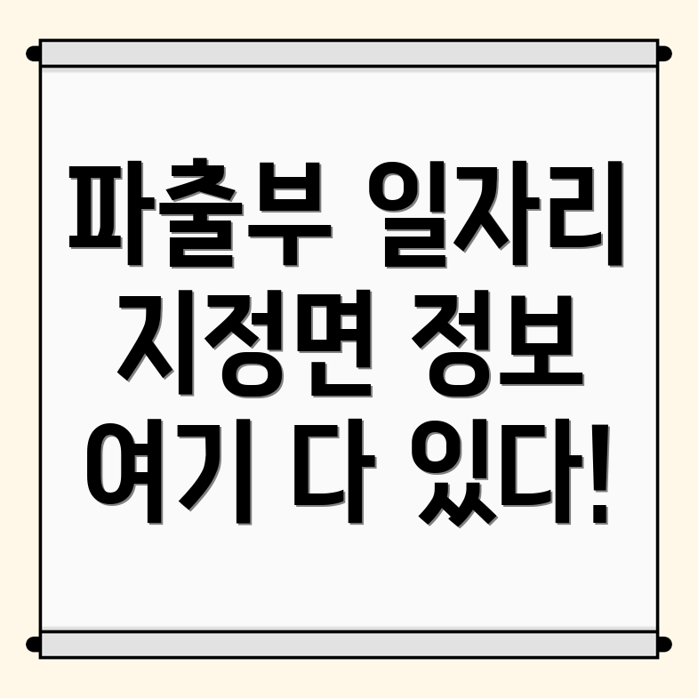 파출부 일자리