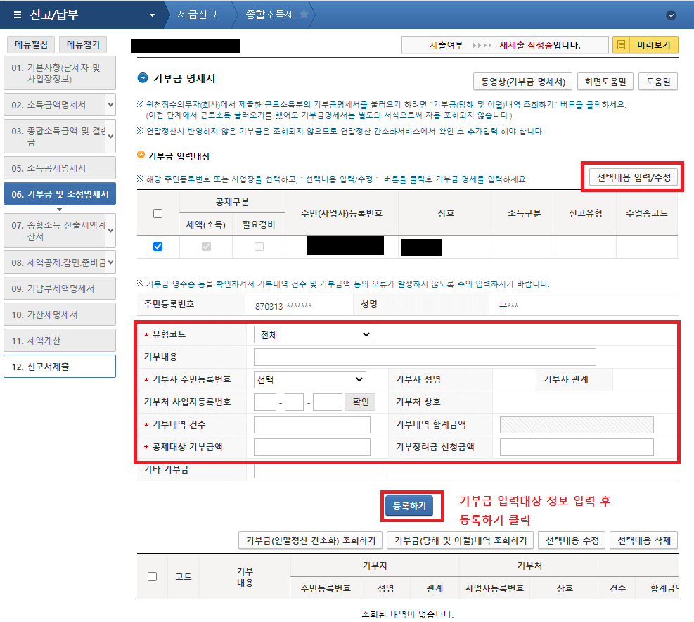 26-1._본인에게_해당되는_내용을_모두_입력하고&#44;_등록하기를_클릭하기